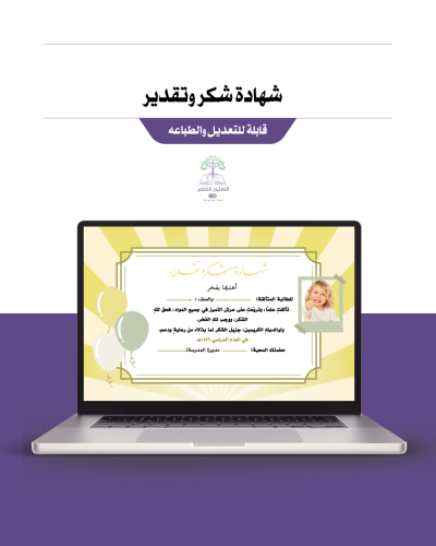 شهادة شكر وتقدير طلاب -زيتي