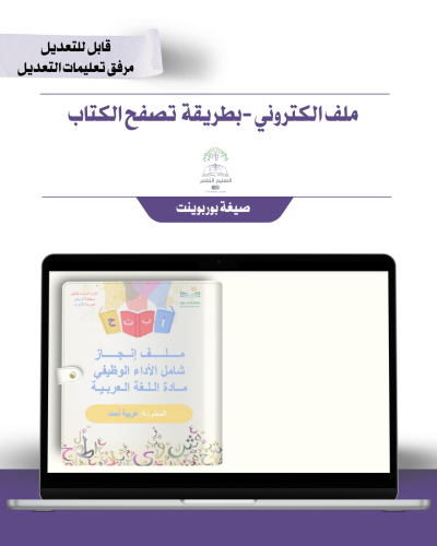 حقيبة ملف الإنجاز الذكي  -عربي الكتروني- شامل ملف الأداء الوظيفي مع انشاء الباركودات التفاعلية  و 39 ملف متنوع