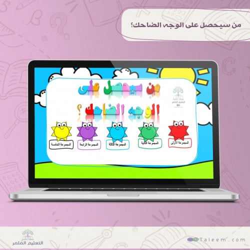 من سيحصل على الوجه الضاحك ؟