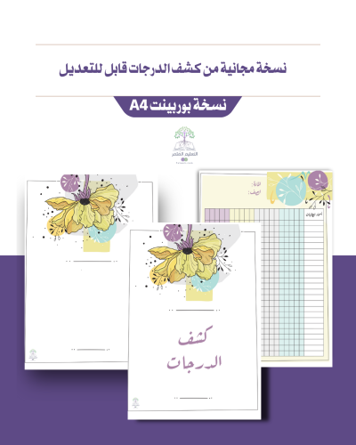 كشف درجات قابل للتعديل