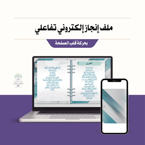 ملف إنجاز و شواهد الأداء الوظيفي للمعلمين