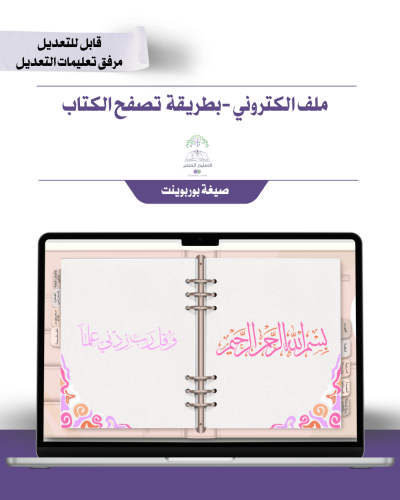 حقيبة ملف الإنجاز الذكي - مادة التربية الاسرية والمهارات الحياتية