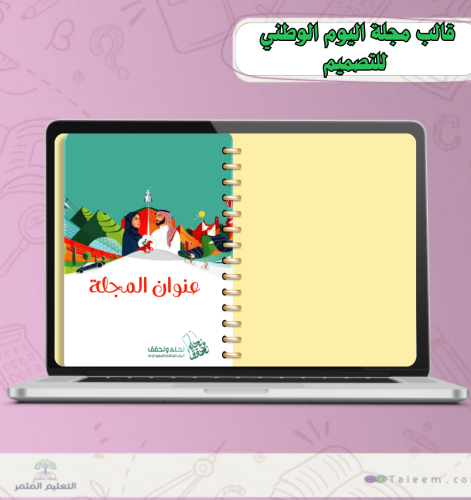 قالب مجلة فارغ للتصميم -اليوم الوطني -