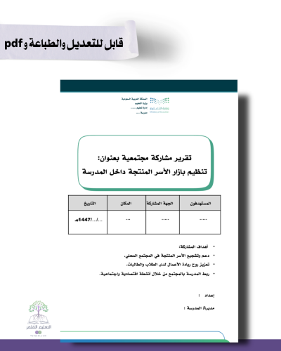 تقرير مشاركة مجتمعية بعنوان- تنظيم بازار الأسر
