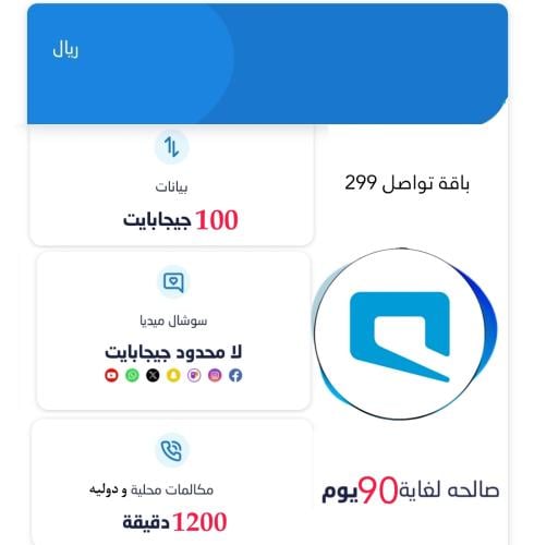 شريحة موبايلي + باقة تواصل 320 لمدة 3 شهور90يوم