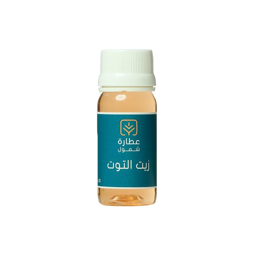 زيت التوت البري الاحمر - متجر عطارة شمول اون لاين السعودية