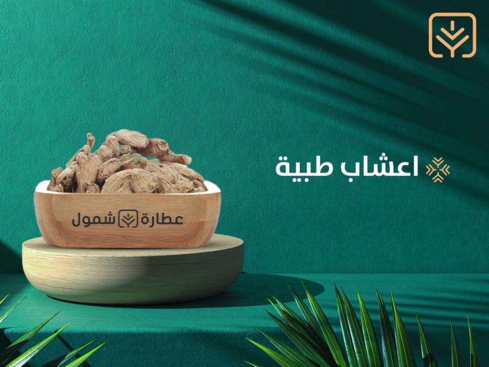 اعشاب طبية