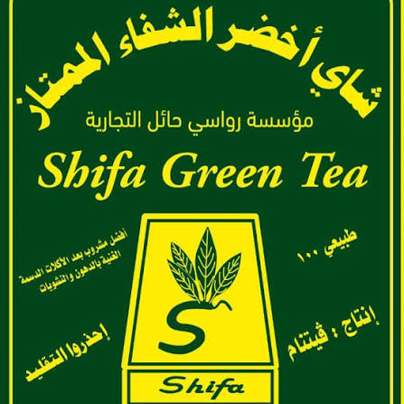 الشفاء shifa green tea