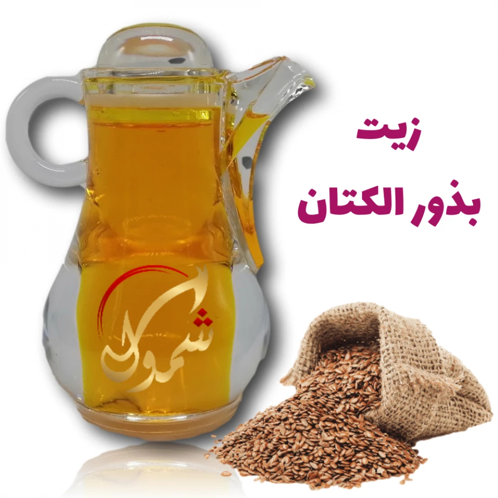 شراء زيت بذور الكتان في السعودية زيت بذر الكتان الطبيعي Flaxseed Oil