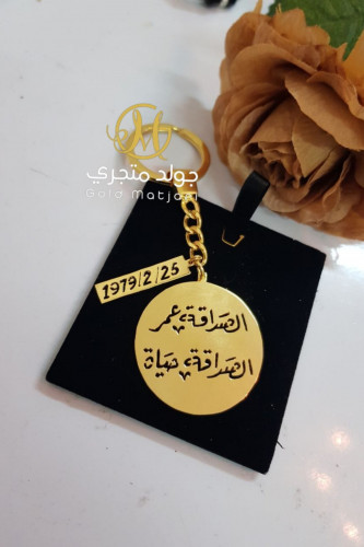 ميداليه عباره مع الاسم حسب طلبك .