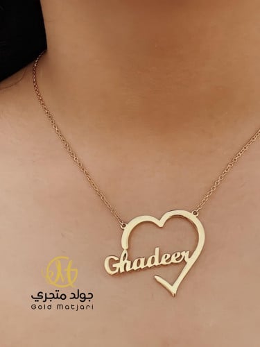سلسال القلب بالإسم حسب الطلب