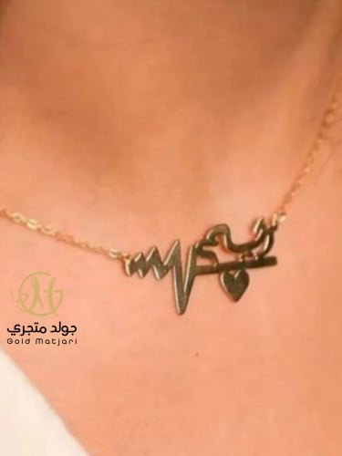 سلسال نبض مع القلب بالاسم