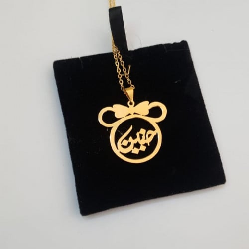 سلسال بالاسم