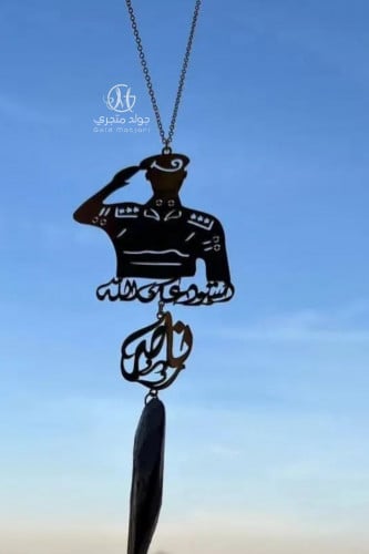 تعليقة عود للسيارة تصميم العسكري