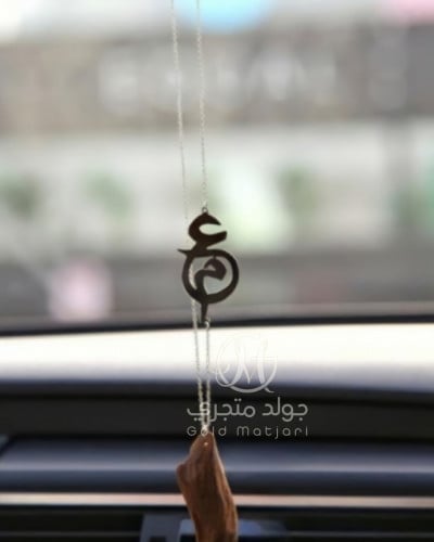 تعليقه سيارة حرفين وبخور