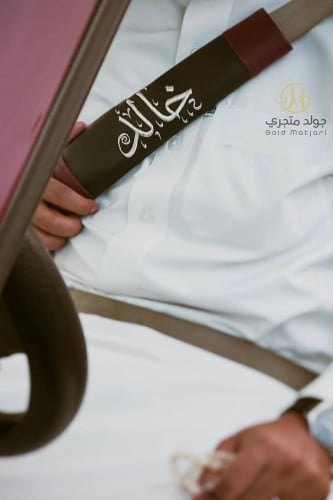 مسكة حزام الأمان بالاسم او العباره حسب الطلب