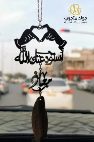 تعليقة كسرة العود بشكل قلب بيدين ترند