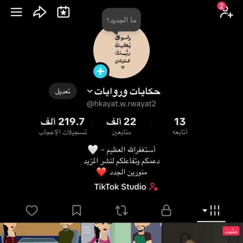 حساب تيك توك للبيع