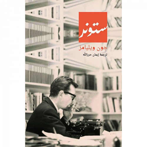 ستونر