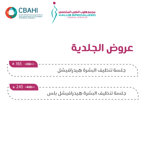 جلسة تنظيف هيدرافيشل