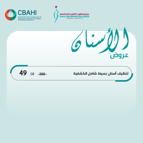 تنظيف أسنان بسيط شامل الكشفية