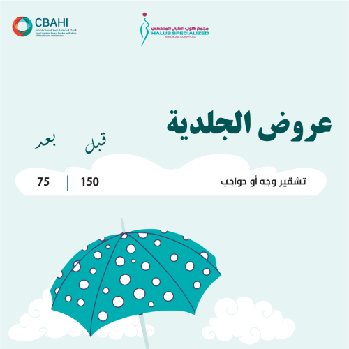 تشقير وجه أو حواجب