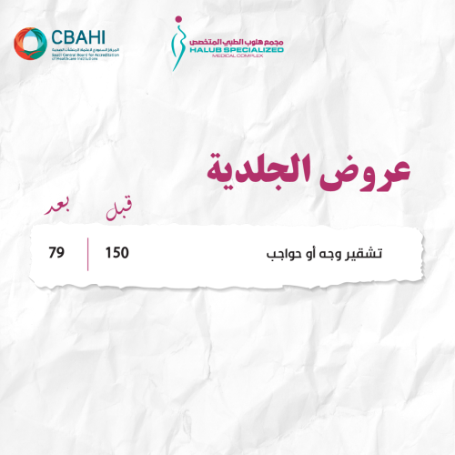 تشقير وجه أو حواجب