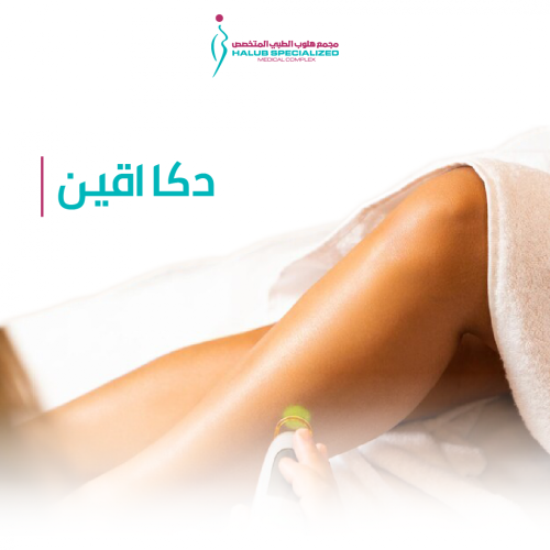 4 جلسات ليزر ديكا اقين جسم كامل + تنظيف بشرة