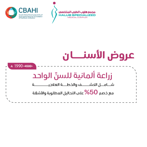زراعة الأسنان الألمانية للسن الواحد