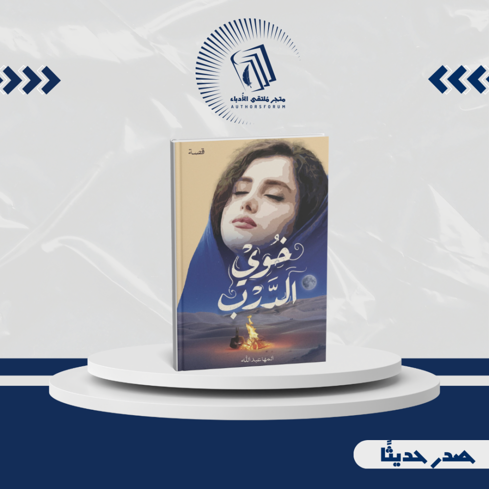 خوي الدرب
