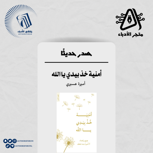 أمنية خذي بيدي يا الله