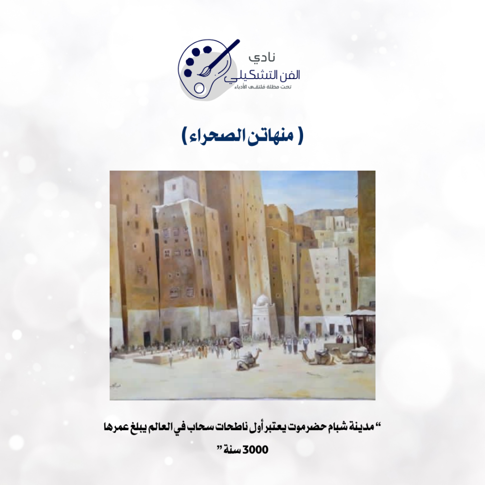 لوحة منهاتن الصحراء