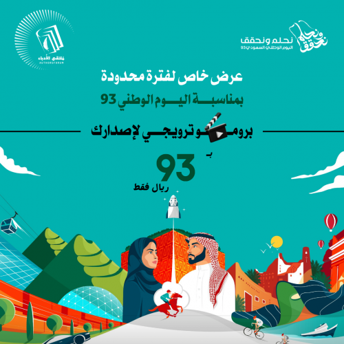 برومو ترويجي