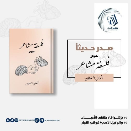 فلسفة مشاعر