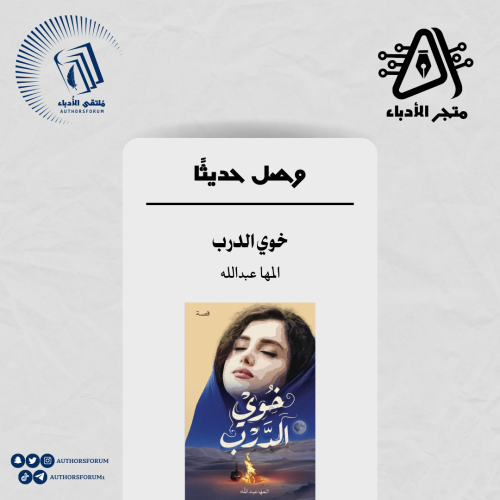 خوي الدرب