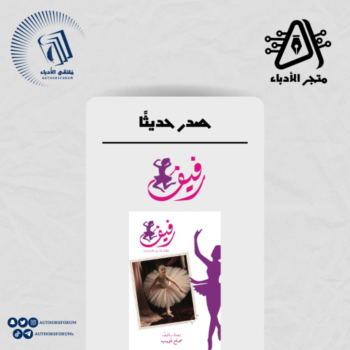 قصة رفيف - متلازمة داون
