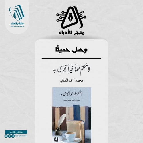 لا تكتم علماً خيرًا تجزى به
