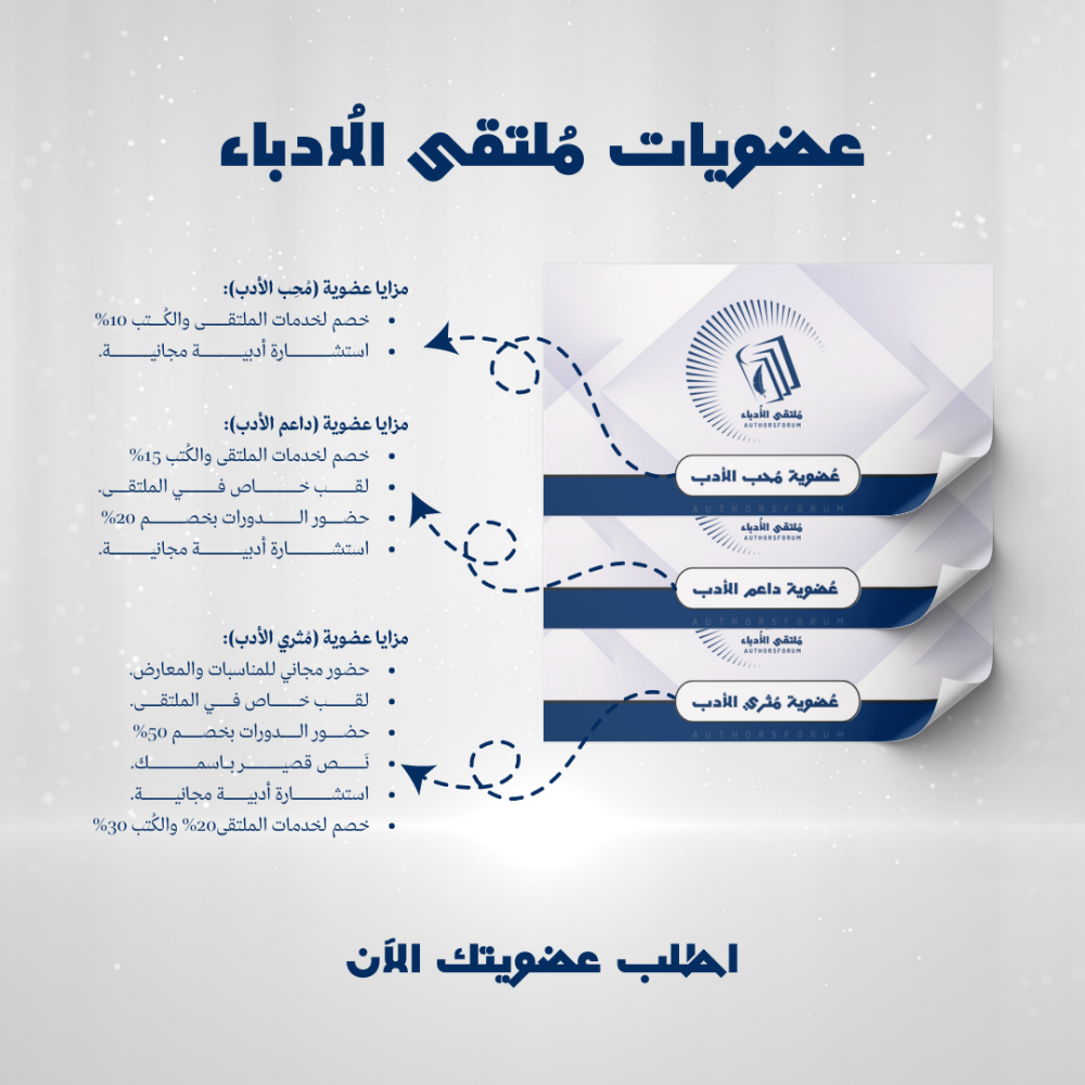 عضوية مُحب الأدب