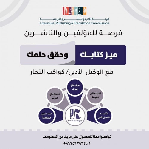 الوكيل الأدبي