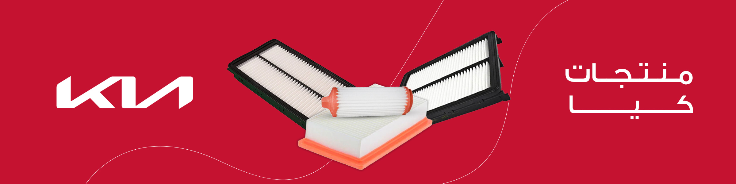 كيا  | Kia