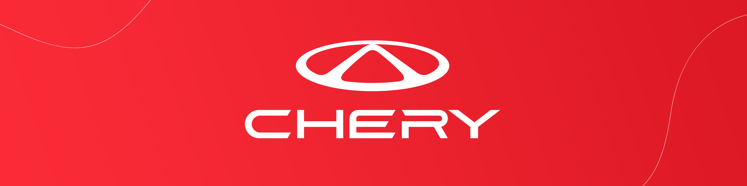 شيري | Chery