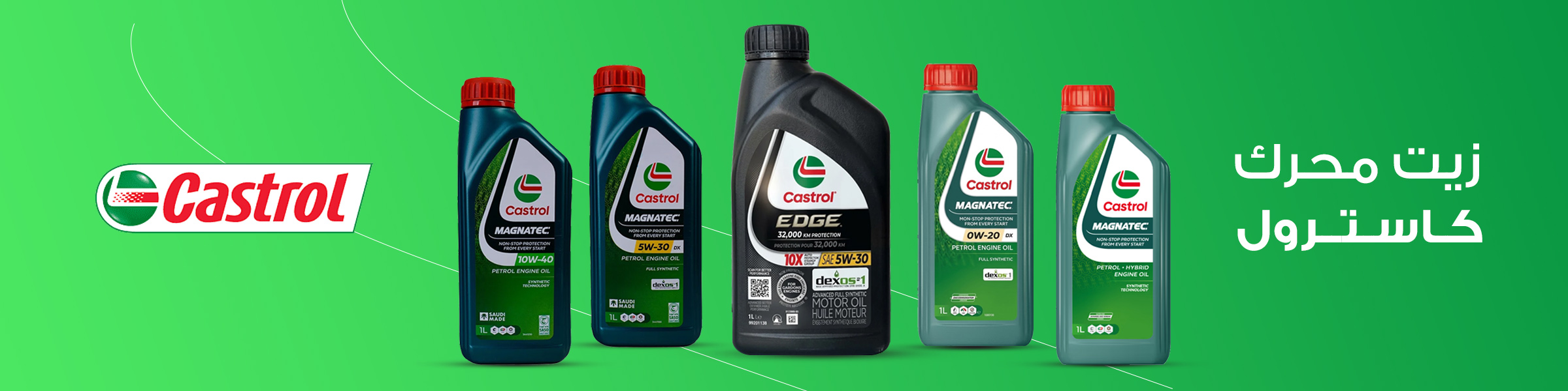 كاسترول | Castrol