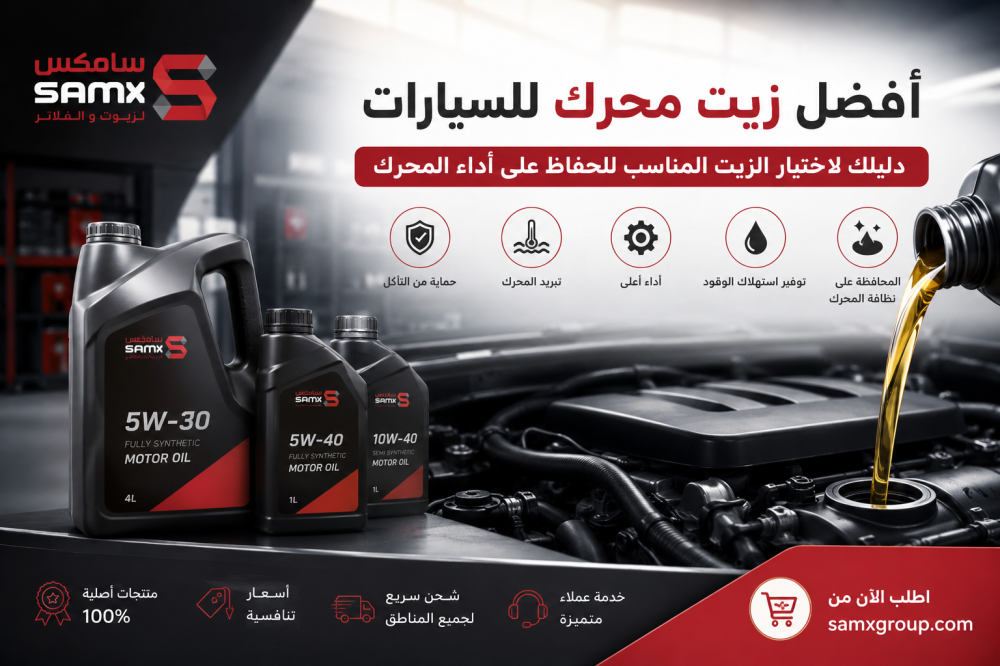 زيت محرك للسيارات