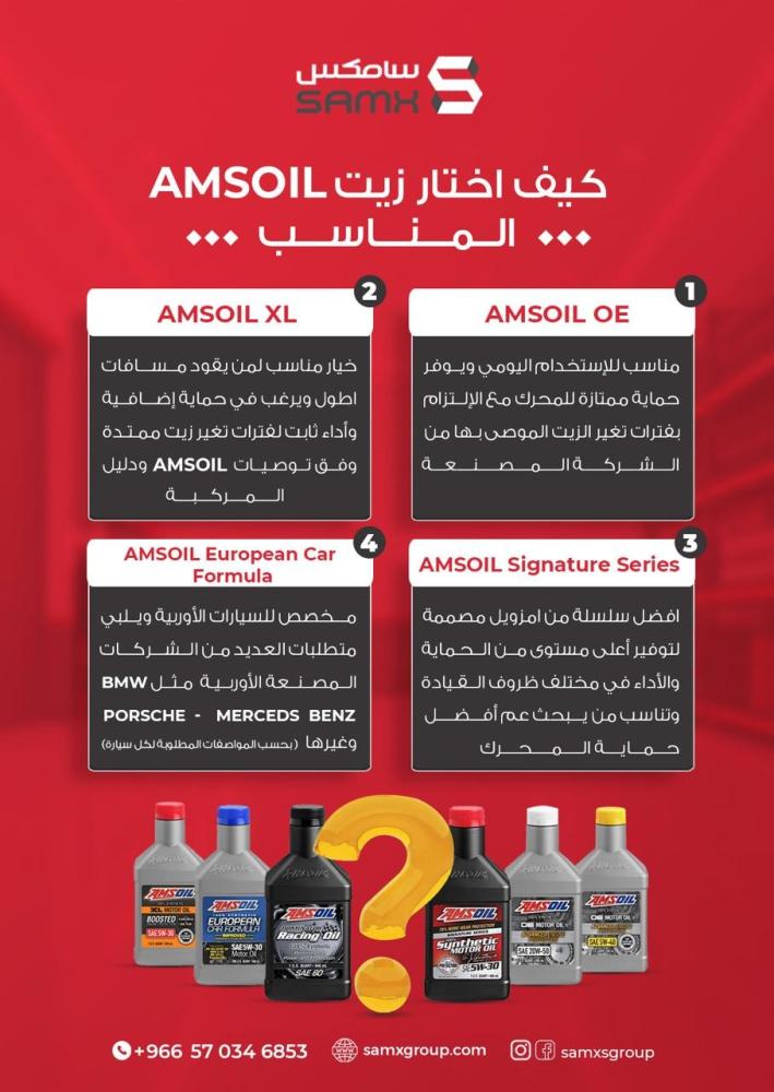 زيت امزويل