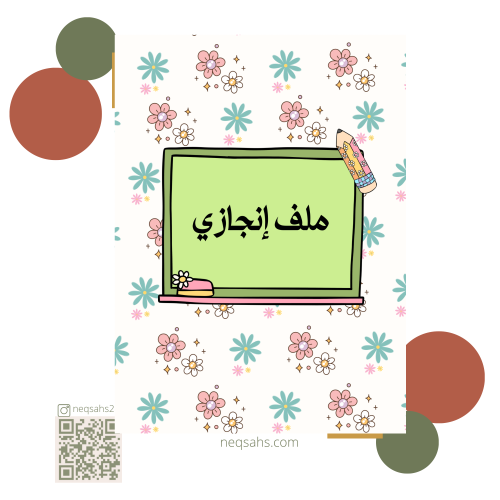 ملف إنجاز pdf