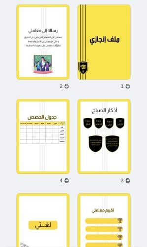 ملف إنجاز pdf جاهز للطباعه إتحادي