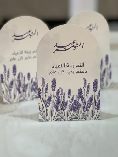 كرت طاوله عيد حسب الطلب