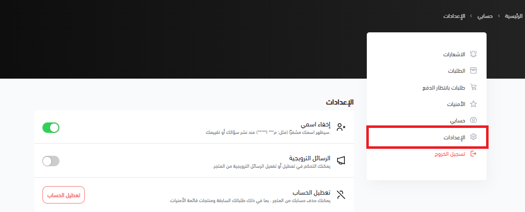 حساب العميل الموحد على متاجر سلة