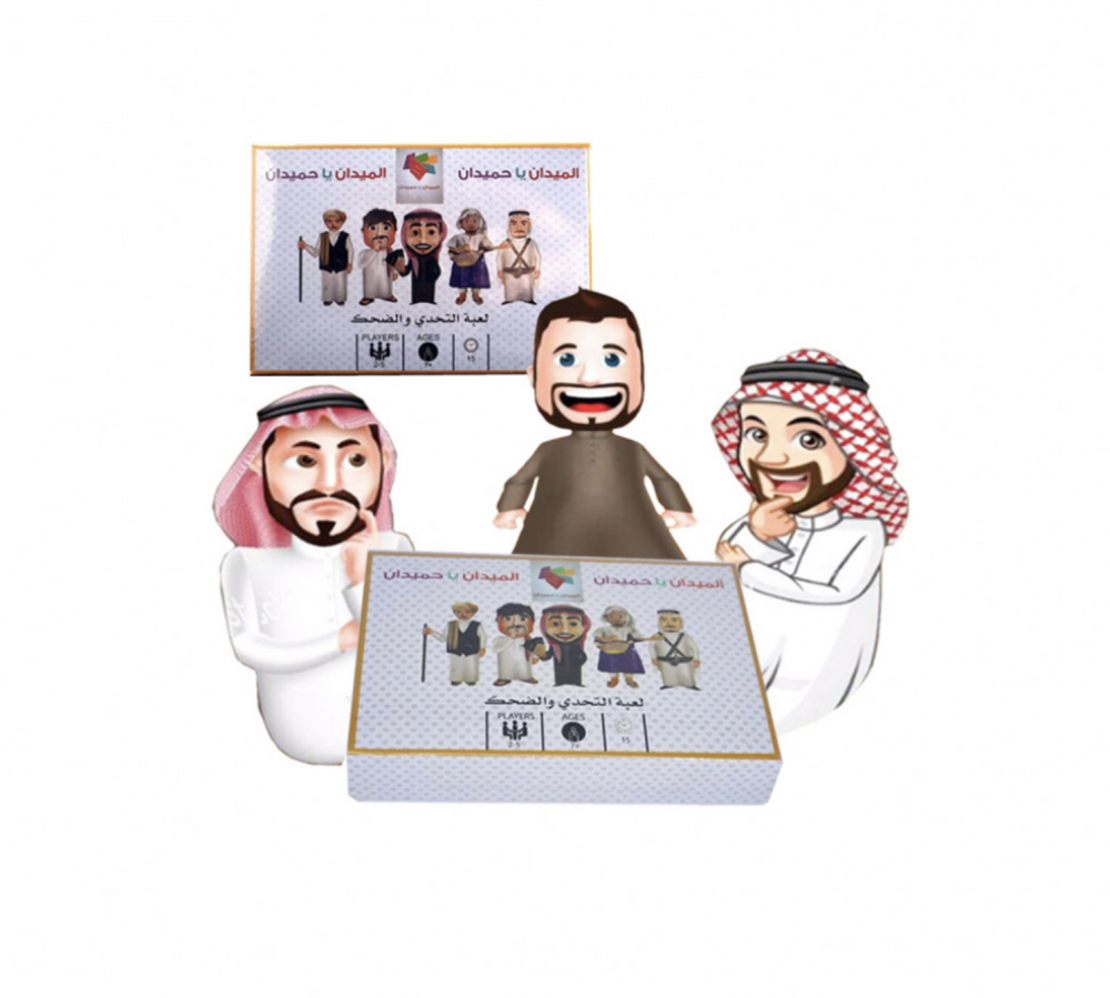 الميدان يا حميدان