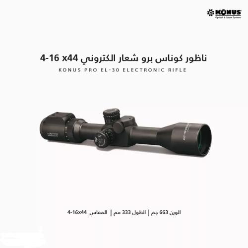 ناظور كونس بر الكتروني 44*16*4